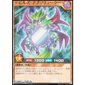 画像: 【ノーマル】デビルズ・アブソリューター