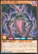 画像: 【ノーマル】プレイ・デーモン