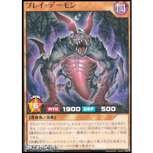 画像: 【ノーマル】プレイ・デーモン