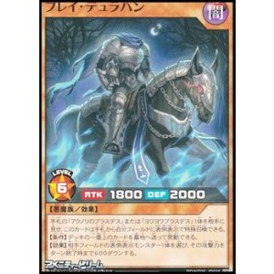 画像: 【ノーマル】プレイ・デュラハン