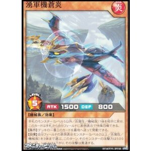 画像: 【ノーマル】湧軍機蒼炎