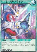 画像: 【ノーマル】バニシング・アタック