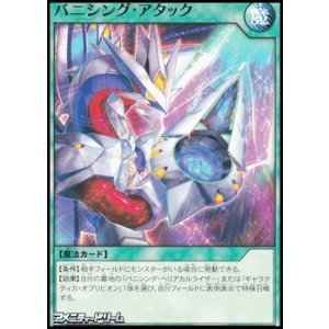 画像: 【ノーマル】バニシング・アタック