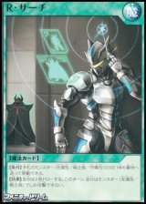 画像: 【ノーマル】Ｒ・サーチ