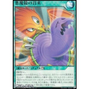 画像: 【ノーマル】悪魔鏡の招来