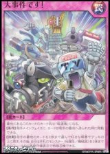 画像: 【ノーマル】大事件です！