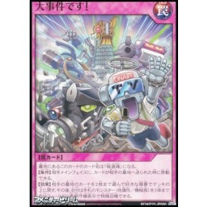 画像: 【ノーマル】大事件です！
