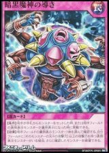 画像: 【ノーマル】暗黒魔神の導き