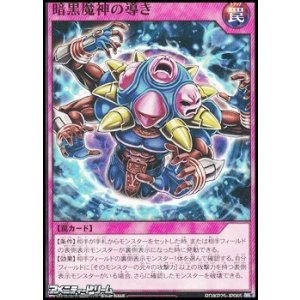 画像: 【ノーマル】暗黒魔神の導き