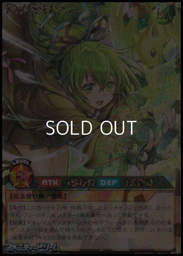 画像1: 【オーバーラッシュレア】風霊術師ウィン (1)