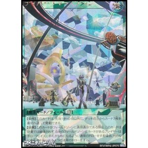 画像: 【オーバーラッシュレア】ディパーチャー・ゾーン