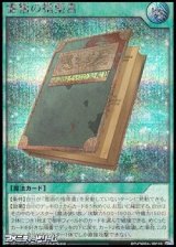 画像: 【シークレットレア】霊術の指南書