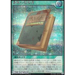 画像: 【シークレットレア】霊術の指南書