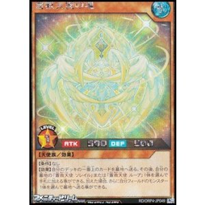 画像: 【シークレットレア】蒼救天使の魂