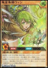 画像: 【ウルトラレア】風霊術師ウィン