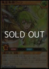 画像: 【ウルトラレア】風霊術師ウィン