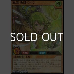 画像: 【ウルトラレア】風霊術師ウィン