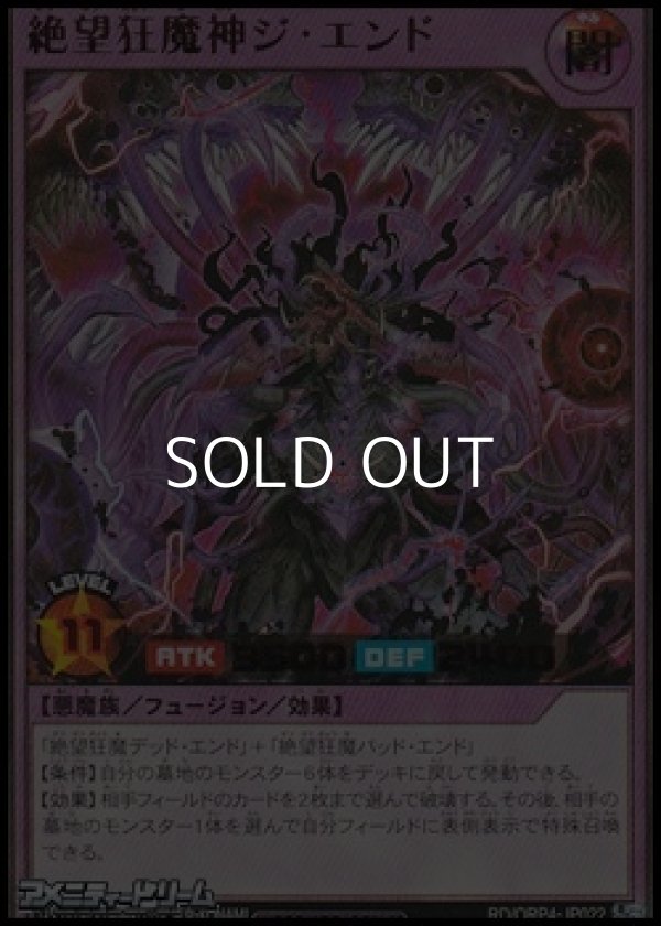 画像1: 【ウルトラレア】絶望狂魔神ジ・エンド (1)