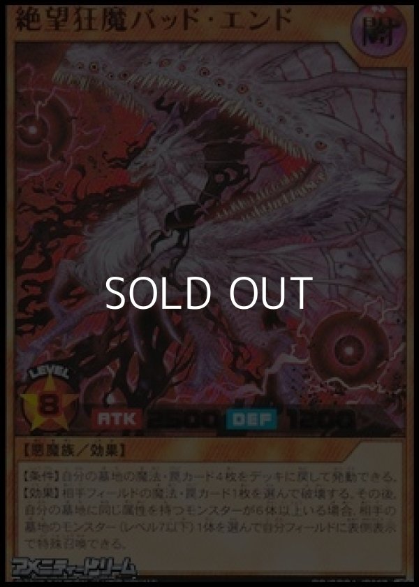 画像1: 【ウルトラレア】絶望狂魔バッド・エンド (1)