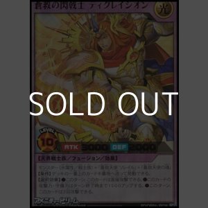 画像: 【ウルトラレア】蒼救の閃戟士 ディグレイシオン