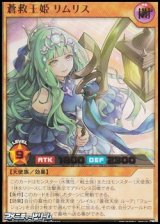 画像: 【ウルトラレア】蒼救王姫 リムリス