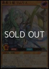 画像: 【ウルトラレア】蒼救王姫 リムリス
