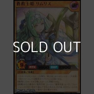 画像: 【ウルトラレア】蒼救王姫 リムリス