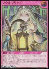画像: 【ウルトラレア】ソウルフリップ