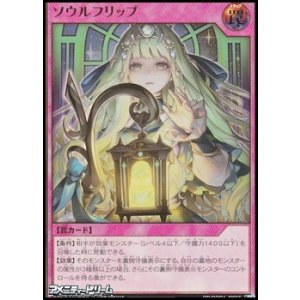 画像: 【ウルトラレア】ソウルフリップ