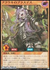 画像: 【ウルトラレア】アクツキのブラスデス