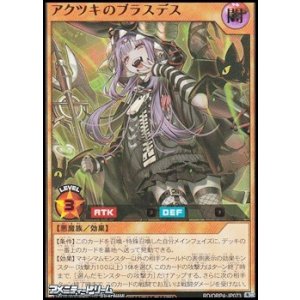 画像: 【ウルトラレア】アクツキのブラスデス