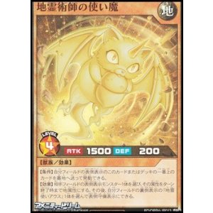 画像: 【スーパーレア】地霊術師の使い魔