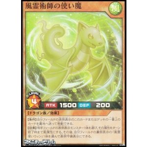 画像: 【スーパーレア】風霊術師の使い魔