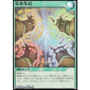 画像: 【スーパーレア】霊術集結