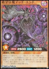 画像: 【スーパーレア】絶望狂魔デッド・エンド