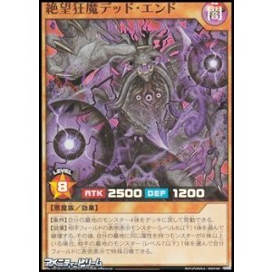 画像: 【スーパーレア】絶望狂魔デッド・エンド