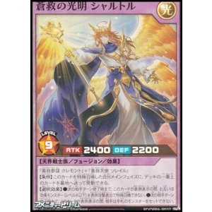 画像: 【スーパーレア】蒼救の光明 シャルトル