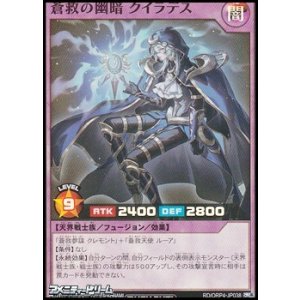 画像: 【スーパーレア】蒼救の幽暗 クイラデス