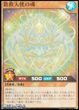 画像: 【スーパーレア】蒼救天使の魂