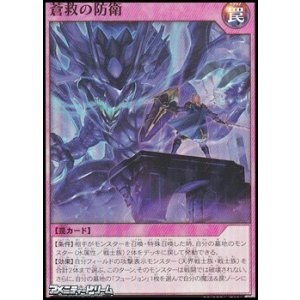 画像: 【スーパーレア】蒼救の防衛