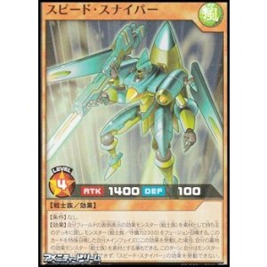 画像: 【スーパーレア】スピード・スナイパー