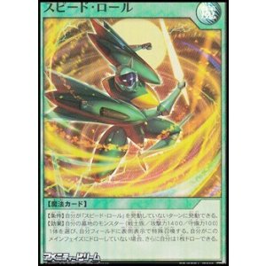 画像: 【スーパーレア】スピード・ロール