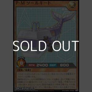 画像: 【スーパーレア】P・M ツールキート
