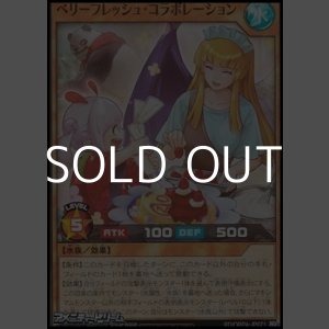 画像: 【スーパーレア】ベリーフレッシュ・コラボレーション