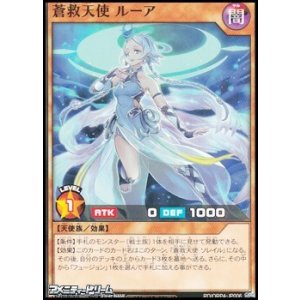 画像: 【ノーマル】蒼救天使 ルーア