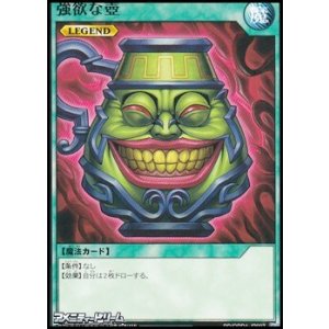 画像: 【ノーマル】強欲な壺