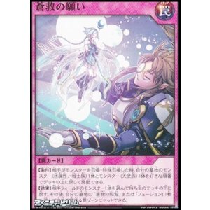 画像: 【ノーマル】蒼救の願い