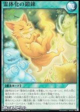 画像: 【ノーマル】霊体化の鍛錬