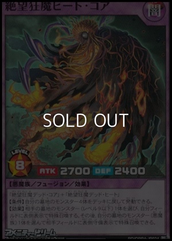 画像1: 【ノーマル】絶望狂魔ヒート・コア (1)