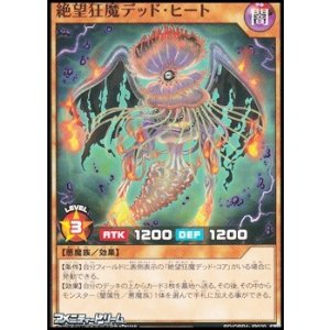 画像: 【ノーマル】絶望狂魔デッド・ヒート